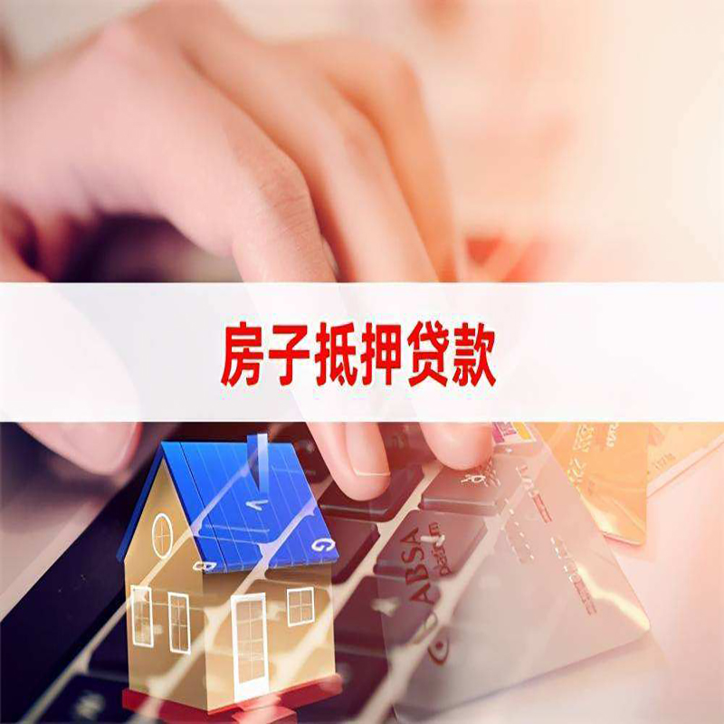 扎囊重庆房产抵押贷款办理注意事项