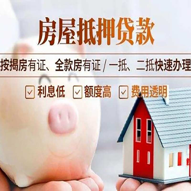 扎囊房产抵押贷款条件|扎囊房屋抵押贷款资料
