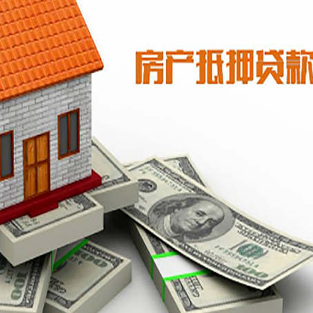 扎囊房产抵押有哪些特征和限制?