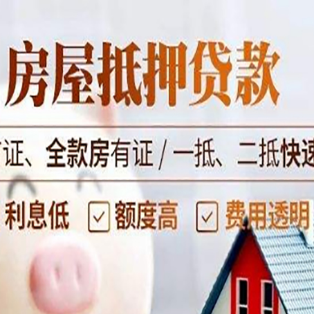 扎囊房产抵押贷款哪家银行好办?