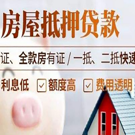 扎囊房产抵押贷款有哪些手续费?