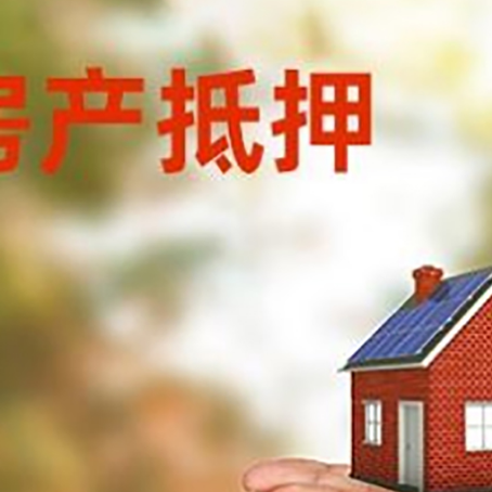 扎囊房子抵押贷款的期限能有几年?