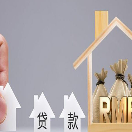 扎囊房子抵押贷款有哪些常见的抵押物?